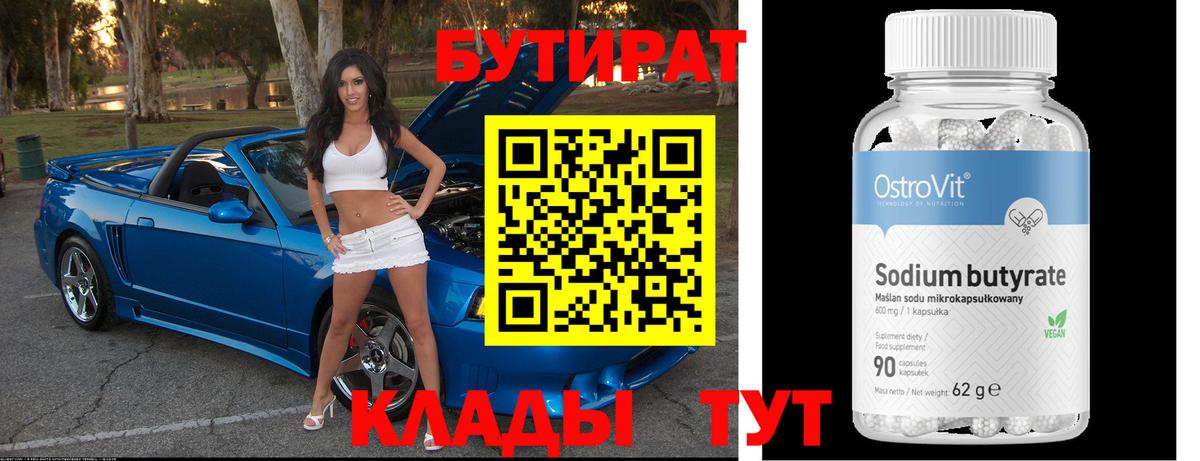 Бутират бутандиол Химки