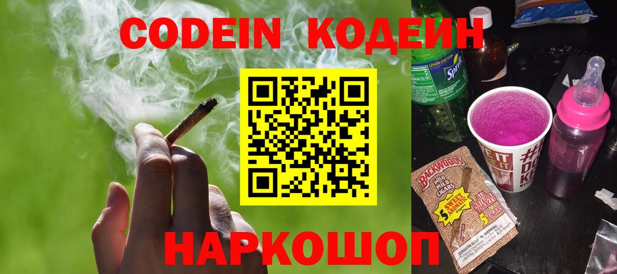 Кодеиновый сироп Lean Purple Drank Химки
