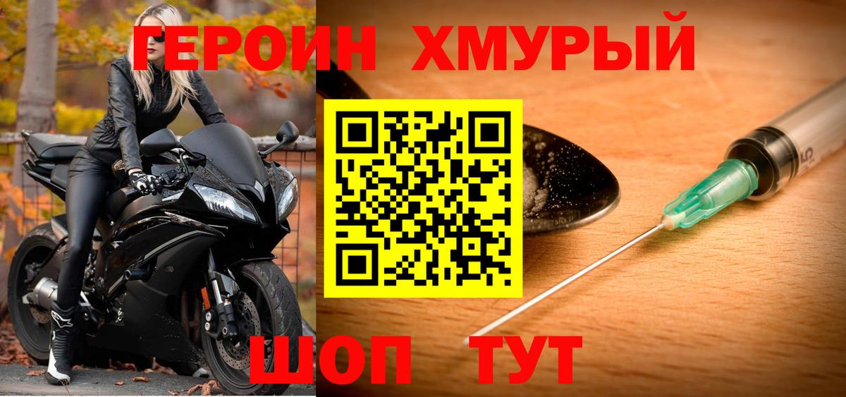 Героин герыч  Героин  Химки  Вход с VPN 
