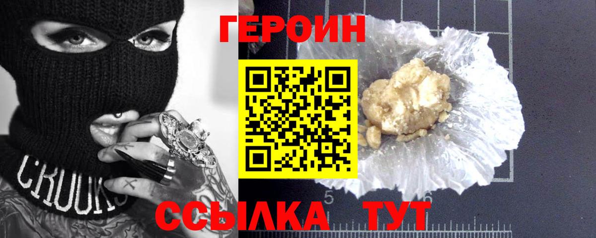 ГЕРОИН хмурый Химки