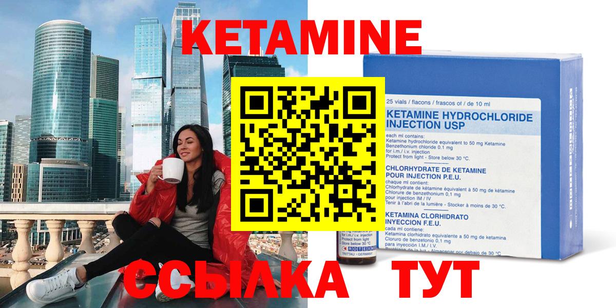 КЕТАМИН ketamine Химки