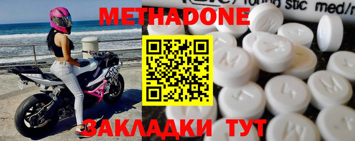 МЕТАДОН methadone Химки